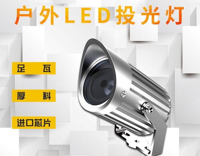 led投光燈廠家分享產(chǎn)品的性能特點知識