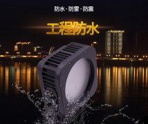  LED投光燈具有哪些特點(diǎn)？